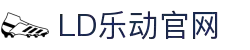 中国·乐动|LDSports(股份)有限公司-官方网站